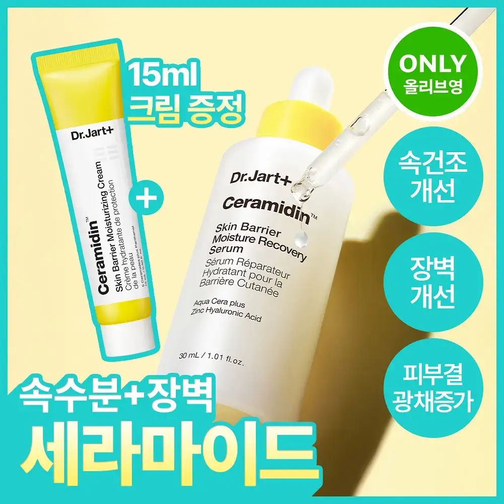 [NEW단독기획/화잘먹세럼] 닥터자르트 세라마이딘 스킨 베리어 모이스쳐 리커버리 세럼 30ml 기획 (+크림15ml)